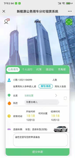 北京通州区共享新能源公务用车出租管理系统