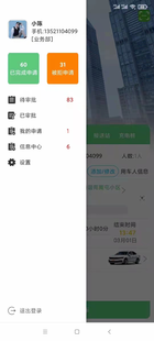 北京朝阳区公车租赁出行管理软件系统