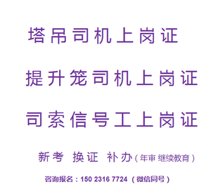 重庆市长寿区塔吊司机提升笼年审报名费用,重庆塔吊司机提升笼即日起可报名