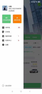 天津石油企业公务用车APP程序软件