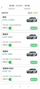 天津手机程序自动下单公务用车APP
