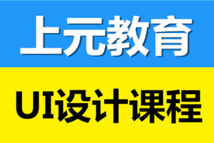 如皋UI设计培训班 UI设计为何如此赚钱