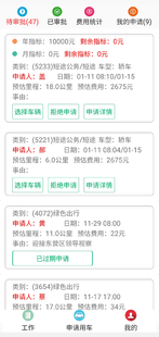 重庆公务用车司机差旅报销软件平台程序