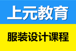 如皋服装设计培训 服装行业的前景是什么