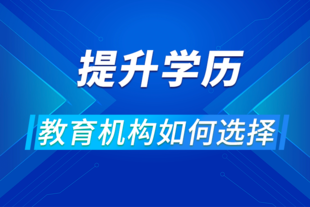 2022大专本科学历提升报名时间