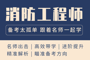 如皋消防工程师考证培训 考了消防证有用吗