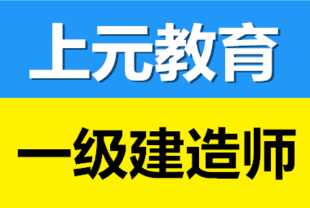 如皋一级建造师考证培训 什么人都能报考一级建造师吗