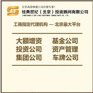 北京投资管理公司转让带私募基金管理人股权类备案