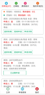 广州月租公务用车自动派单软件APP