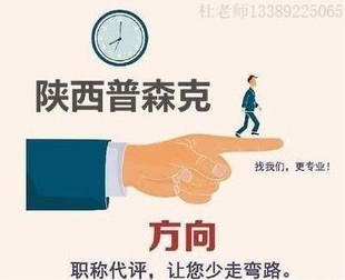 来看看陕西省专业技术人员职称评审有没有黑幕