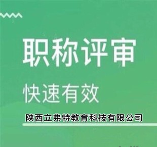 2022年陕西职称申报评定条件和材料要求