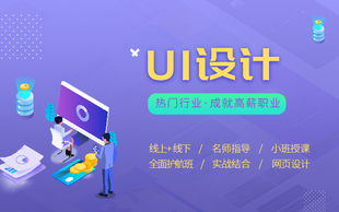 如皋UI设计培训 UI设计到底学什么