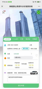 深圳企业内部用车申请派车小程序开发