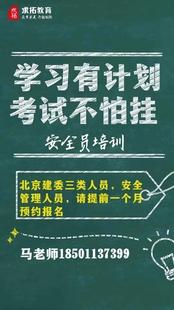 北京建委报考建筑安全员咋收费 报名流程