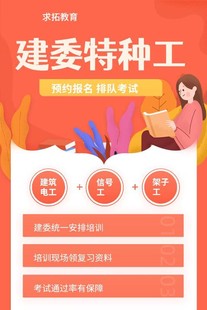 北京建委特种物业信号工考试需提前一个月报名