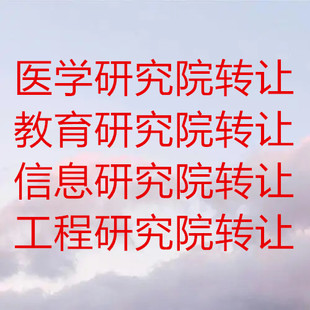 研究院办理注册的流程