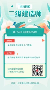 北京二级建造师注册时间 继续教育流程