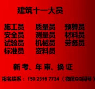 建委施工员证书年审继续教育入口 重庆市巴南区 重庆建筑预算员培训方式简单考试快