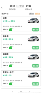 南京新能源公务电动车手机申请派单系统