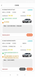 南京公务用车公众号订车派车管理系统源代码