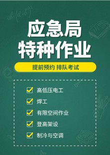 北京应急管理局低压电工证考前培训3天 网上练题