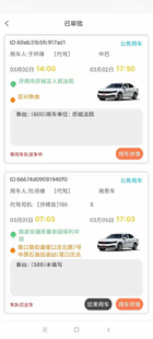 苏州文锋公务用车APP派车管理系统小程序软件