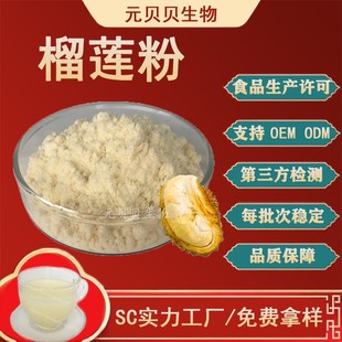 榴莲粉冻干散装SC实力工厂原料现货批发现货免费拿样烘焙纯榴莲粉