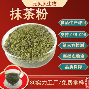 绿茶提取物 壹贝子工厂直供食品级原料批发 速溶绿茶粉 纯抹茶粉