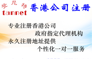 离岸公司香港公司注册的优势