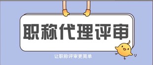 2022工程师职称是如何评定