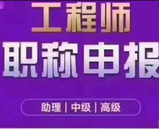 关于工程师职称，可以跨省申报评审吗？