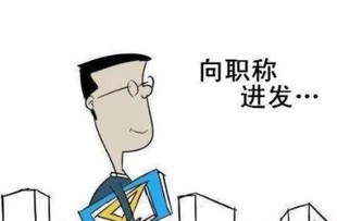 2022年陕西工程师职称评定业绩整理