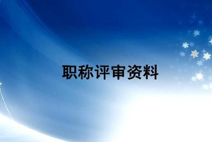 2022年陕西省工程师职称网查相关信息