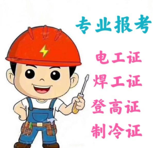 重庆市2022 质监局特种设备焊接作业证要哪些东西报名地点在哪里 岗证几年审核一次