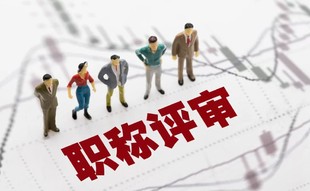 新重点必看2022陕西高级职称答辩注意