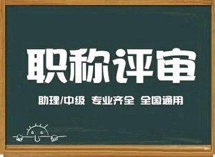 2022年工程师职称代理申报的优势