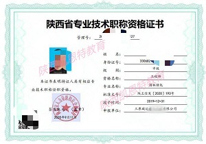 关于人社厅2022年陕西省工程师职称评定新通知