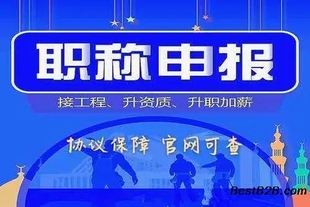 2022年陕西省工程师评审条件通过代理委托申报职称的优点