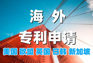 如何申请韩国专利服务？韩国专利注册资料