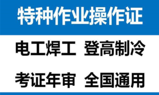 重庆市 安监局焊工证怎么报名 重庆安监局焊工证开班考试时间
