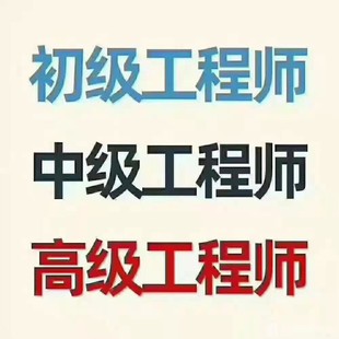 拓博评审中心评定2022年陕西省初中高级工程师