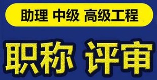 关于22年陕西省工程师职称评审知识点都在这里