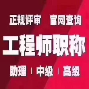 2022年西安市人社局中级工程师职称代理申报评审办法及时间