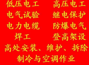 重庆市渝北区 电梯作业证报名地点 重庆质监局特种设备焊接作业证报考费用低培训周期快