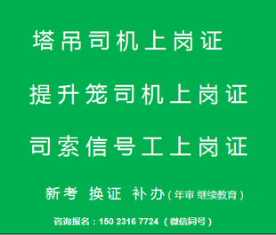  重庆市中央公园塔机司机塔吊司机操作证在哪里考，重庆塔吊信号工上岗证渝证报名