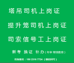 重庆市中央公园塔机司机塔吊司机操作证在哪里考,重庆塔吊信号工上岗证渝证报名