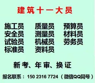 土建施工员考试培训报名需要什么材料 重庆市潼南区 重庆房建质量员建教帮上手机直播培训考试快