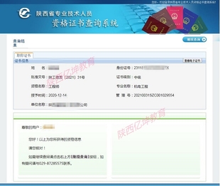 陕西2022年工程师查询详细步骤