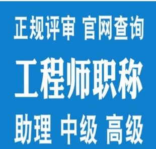 22年陕西省工程师职称办理条件和评定程序