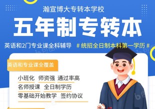 旅游管理五年制专转本考点多竞争大,有辅导班能快速提分吗